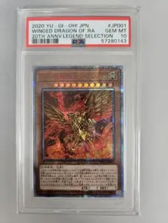 2026年最新】ラーの翼神竜 20th 未開封の人気アイテム - メルカリ