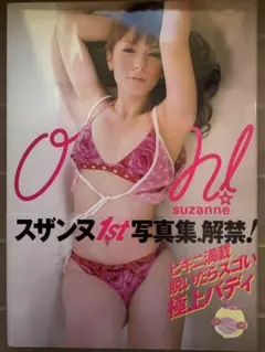 2026年最新】磯山さやか 写真集 サインの人気アイテム - メルカリ