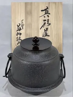 2026年最新】真形釜の人気アイテム - メルカリ