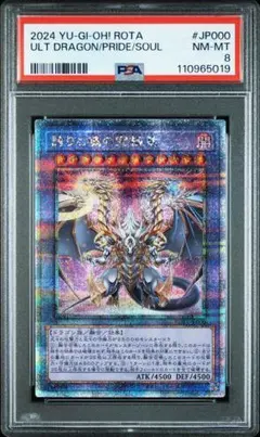 2026年最新】遊戯王 誇りと魂の究極竜の人気アイテム - メルカリ