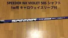 2026年最新】スピーダーnx バイオレットの人気アイテム - メルカリ