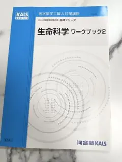 2026年最新】kals 生命科学 基礎の人気アイテム - メルカリ