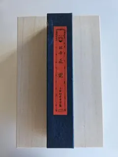2026年最新】松栄堂 正覚の人気アイテム - メルカリ
