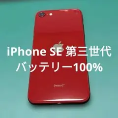 2026年最新】Iphone se (第3世代) レッドの人気アイテム - メルカリ