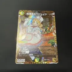 2026年最新】デュエルマスターズ料理長のラビシェフの人気アイテム