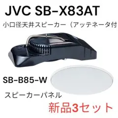 2026年最新】天井スピーカー JVCの人気アイテム - メルカリ