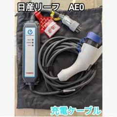 2026年最新】リーフ 充電ケーブルの人気アイテム - メルカリ