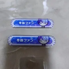 2026年最新】冬弥 称号の人気アイテム - メルカリ