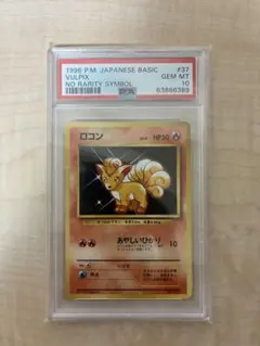 PSA10】リザードン 1999年 とりかえっこプリーズ 旧裏 - メルカリ