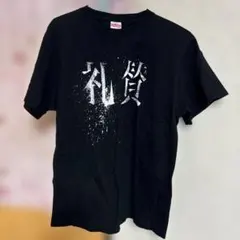 2026年最新】礼賛 tシャツの人気アイテム - メルカリ
