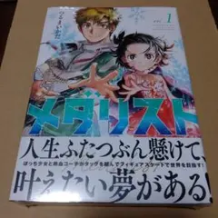 2026年最新】メダリスト 初版 1巻の人気アイテム - メルカリ