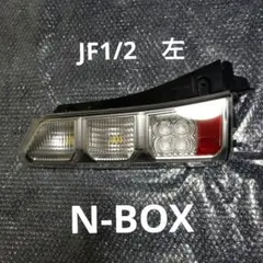 2026年最新】n-box テールランプ 左の人気アイテム - メルカリ