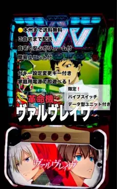 2026年最新】スマスロ ヴァルヴレイヴ 実機の人気アイテム - メルカリ