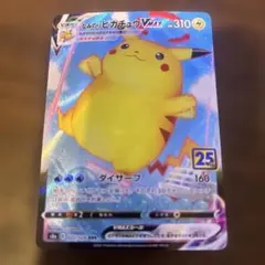2026年最新】ピカチュウvmax 25thの人気アイテム - メルカリ