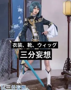 2026年最新】原神 コスプレ 行秋の人気アイテム - メルカリ