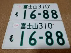 2026年最新】ナンバープレートコレクションの人気アイテム - メルカリ