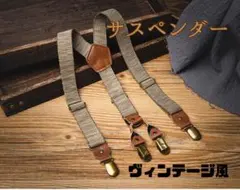 2026年最新】ビンテージ サスペンダーの人気アイテム - メルカリ