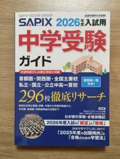 2026年最新】サピックス 3年の人気アイテム - メルカリ
