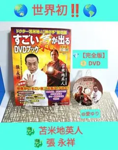2026年最新】すごい氣が出るDVDブックの人気アイテム - メルカリ