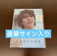 2026年最新】庄司浩平 サインの人気アイテム - メルカリ