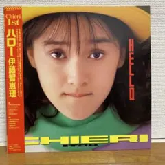 2026年最新】伊藤智恵理 ハローの人気アイテム - メルカリ