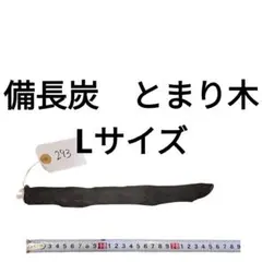 2026年最新】備長炭パーチの人気アイテム - メルカリ