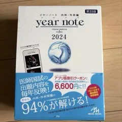 2026年最新】イヤーノート 2024の人気アイテム - メルカリ