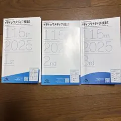 2026年最新】メディックメディア模試 第3回の人気アイテム - メルカリ
