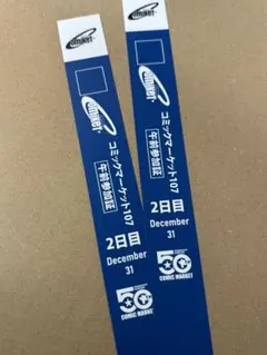 2026年最新】コミケ リストバンド 午前の人気アイテム - メルカリ