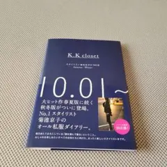 2026年最新】菊池京子さん k.k closetの人気アイテム - メルカリ