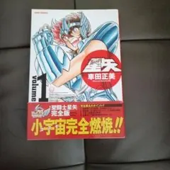 2026年最新】聖闘士星矢 初版の人気アイテム - メルカリ