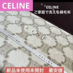 2026年最新】綿毛布 セリーヌの人気アイテム - メルカリ