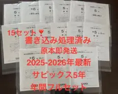 2026年最新】sapix 組分けテスト 新5年の人気アイテム - メルカリ
