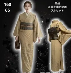 訪問着 フルセット 着物 正絹 友禅 玉手箱 花 しつけ糸 清楚 C2 - メルカリ