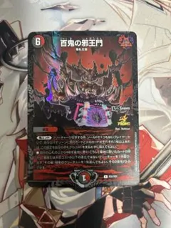 2026年最新】百鬼の邪王門 プロモの人気アイテム - メルカリ