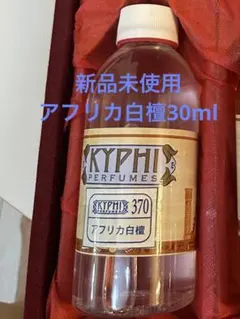 2026年最新】kyphi perfumesの人気アイテム - メルカリ