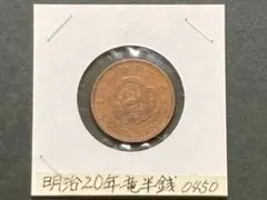 2026年最新】半銭銅貨の人気アイテム - メルカリ