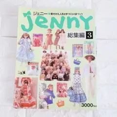 2026年最新】ジェニー 総集編の人気アイテム - メルカリ