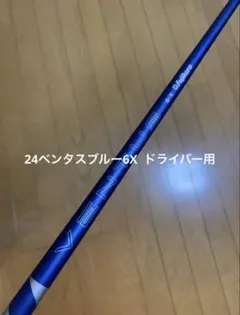 2026年最新】ベンタスブルー 6x タイトリストの人気アイテム - メルカリ