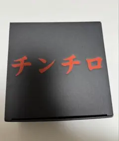 2026年最新】粗品4兄弟の人気アイテム - メルカリ