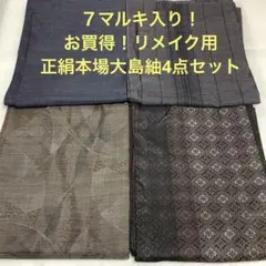 2026年最新】彦兵衛mini 大島紬の人気アイテム - メルカリ