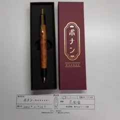 2026年最新】ボナンペン 花梨の人気アイテム - メルカリ