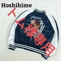 2026年最新】星姫 hoshihime 和柄スカジャンの人気アイテム - メルカリ