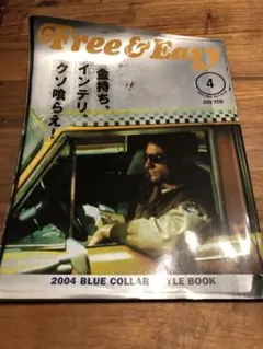 2026年最新】free&easy 雑誌の人気アイテム - メルカリ