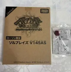 2026年最新】ソルブレイズv145asの人気アイテム - メルカリ
