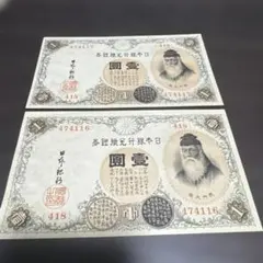 2026年最新】大正兌換銀行券1円の人気アイテム - メルカリ