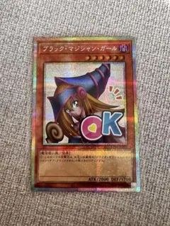 2026年最新】ブラック・マジシャン・ガール シークレット スタンプの