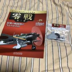 2026年最新】零戦アシェットの人気アイテム - メルカリ