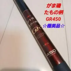 2026年最新】がま磯 タモの柄の人気アイテム - メルカリ