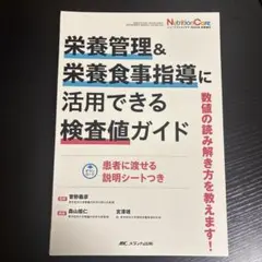 2026年最新】検査値に基づいた栄養指導の人気アイテム - メルカリ